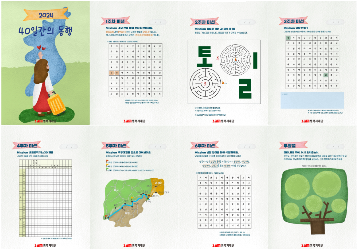 40일간의 동행 주차별 미션 - 활동지