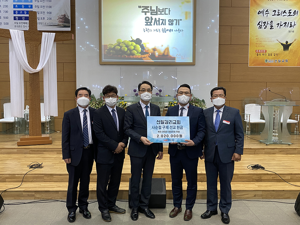 선일감리교회, 사순절 기간 '40일간의동행'  후원 참여