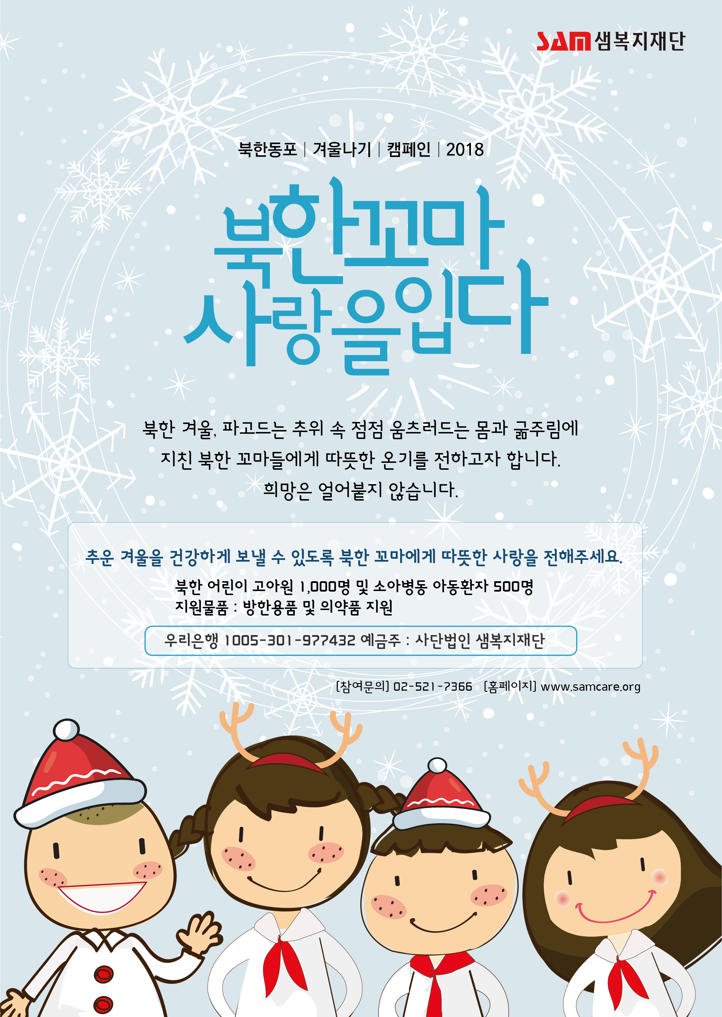 2018 겨울나기-poster.jpg