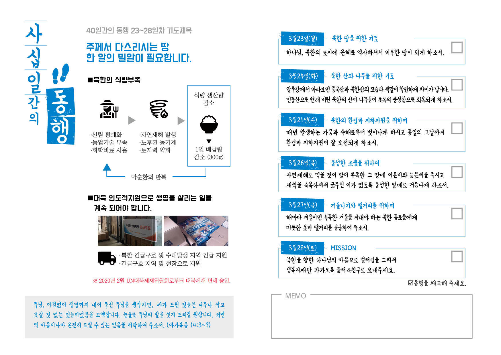 2020 ‘40일간의 동행’ 사순절 캠페인_기도책자_전체8.jpg