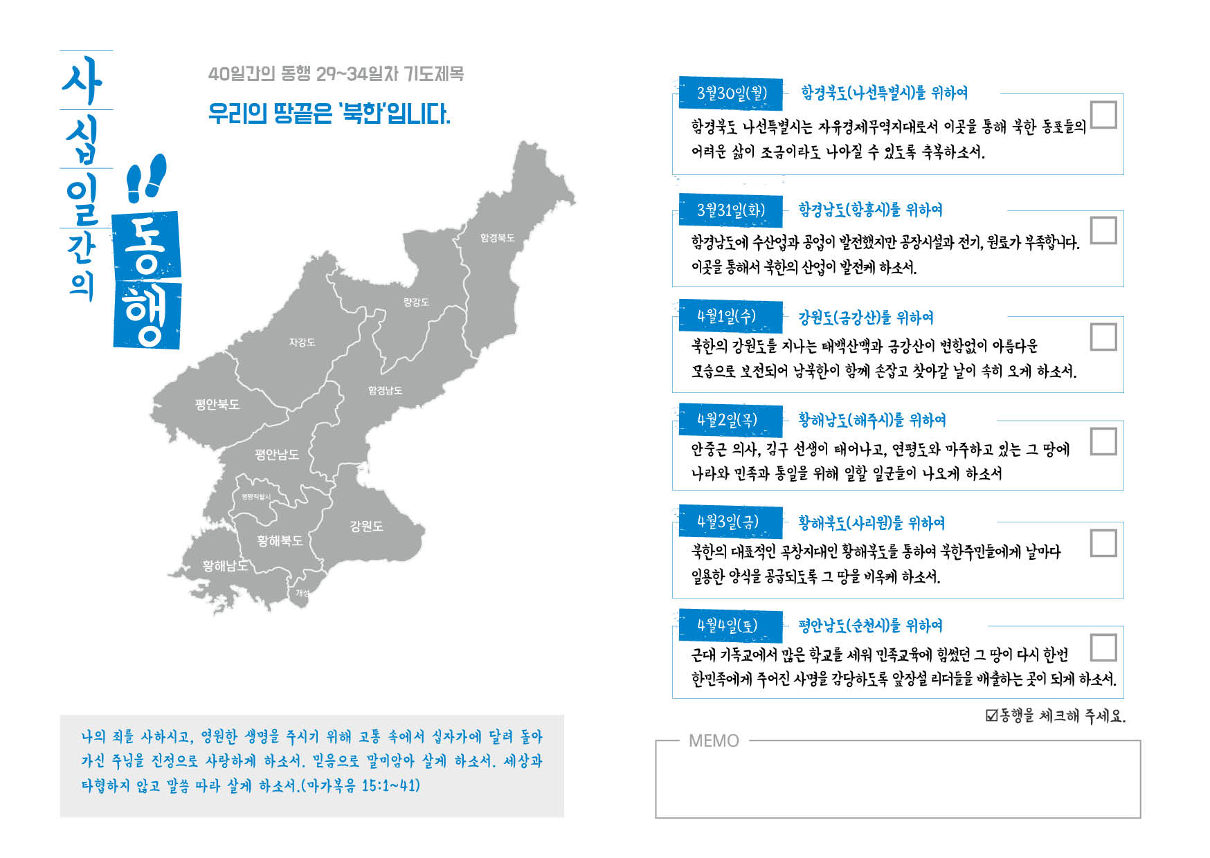 2020 ‘40일간의 동행’ 사순절 캠페인_기도책자_전체9.jpg