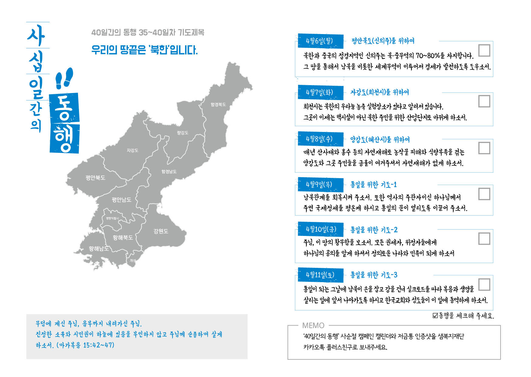 2020 ‘40일간의 동행’ 사순절 캠페인_기도책자_전체10.jpg