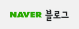 네이버블로그